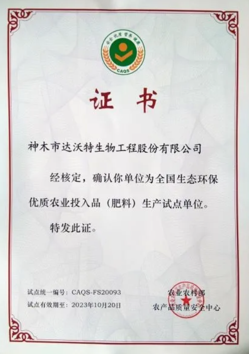 做好生态环保优质农业投入品试点示范，从源头上确保农产品质量安全！