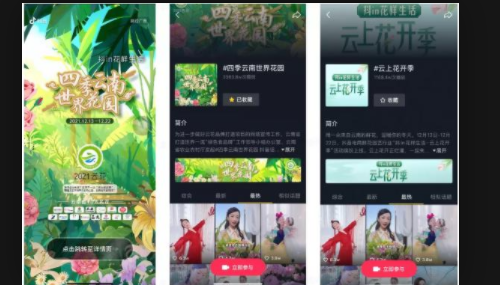 抖in花样生活·云上花开季圆满收官：6000万+话题讨论，打造云南鲜花地域名片