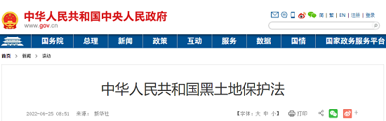 盗挖滥挖黑土将重罚！
