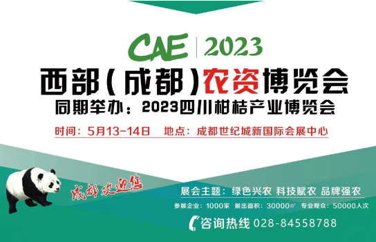 2022西部（成都）农资博览会