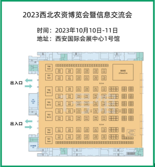 2023西北农资博览会暨信息交流会