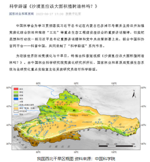 沙漠里应该大面积植树造林吗？国家林草局：种树会耗光土壤水分