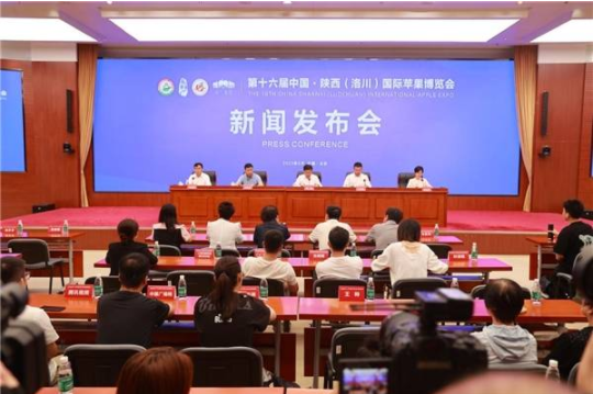 第十六届中国•陕西（洛川）国际苹果博览会新闻发布会在京举办 