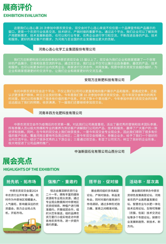 定了！第二十一届中原农资双交会将于2024年2月28日-29日在郑州国际会展中心举办！