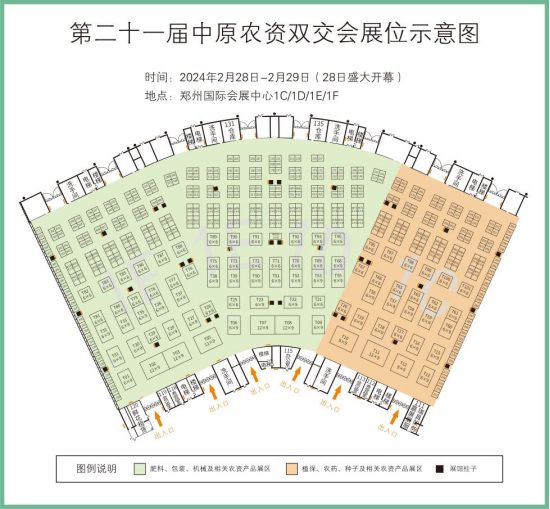 定了！第二十一届中原农资双交会将于2024年2月28日-29日在郑州国际会展中心举办！