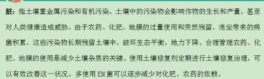 土壤改良修复及｜土壤八大病！看看你知道几个？