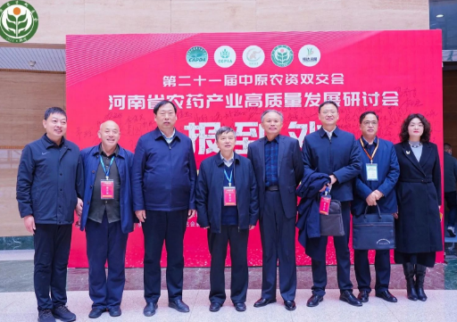 培育新质生产力 激发发展新动能——河南省农药产业高质量发展研讨会成功举办