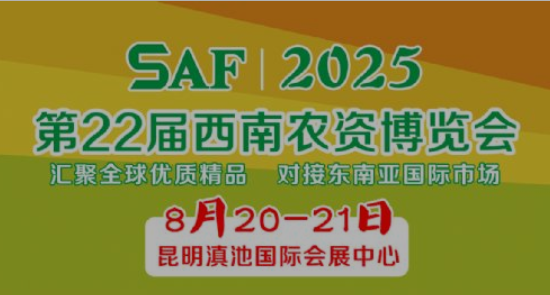 2025第22届西南农资博览会