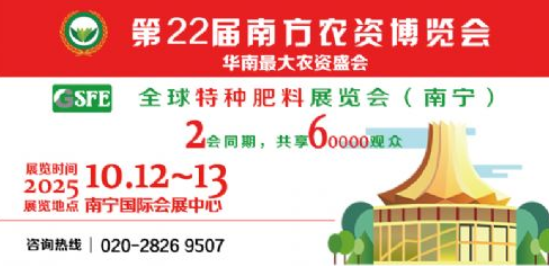 2025第22届南方农资博览会
