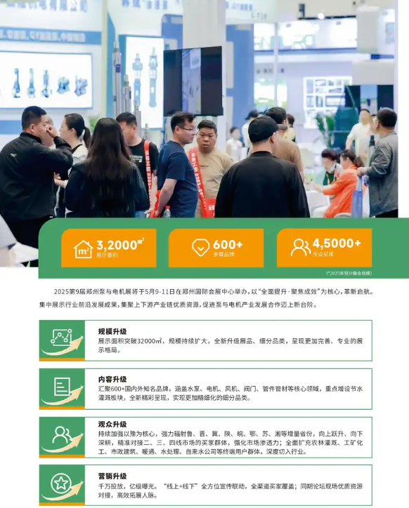 第9届郑州泵与电机展