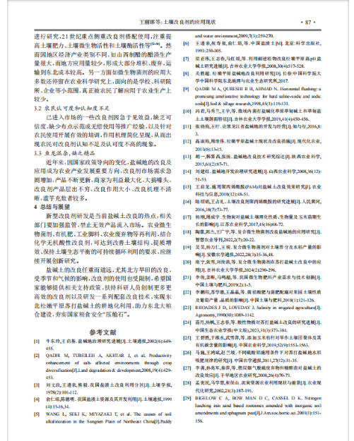 盐碱地改良剂作用机理及类型与应用！