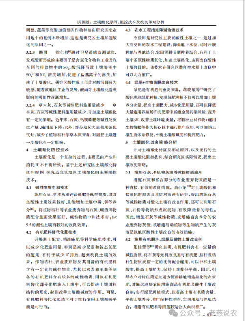 土壤酸化原因分析→