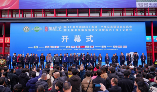 第22届中原农资双交会·凤凰植保节 今日在郑州盛大启幕！