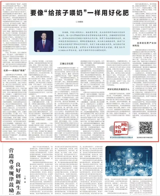 张福锁院士：要像“给孩子喂奶”一样用好化肥→
