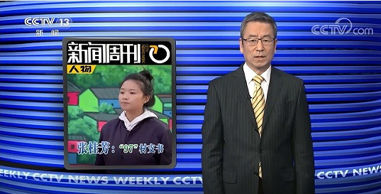 95后村官张桂芳携手阳光新能源 打造乡村公益绿色新模式